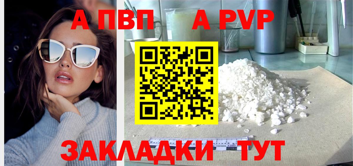 Alpha-PVP Crystall  даркнет сайт  Вход с VPN  Кушва  A-PVP VHQ 