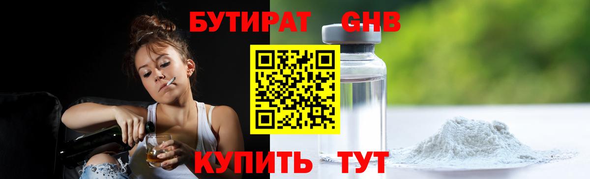 Бутират оксибутират Кушва