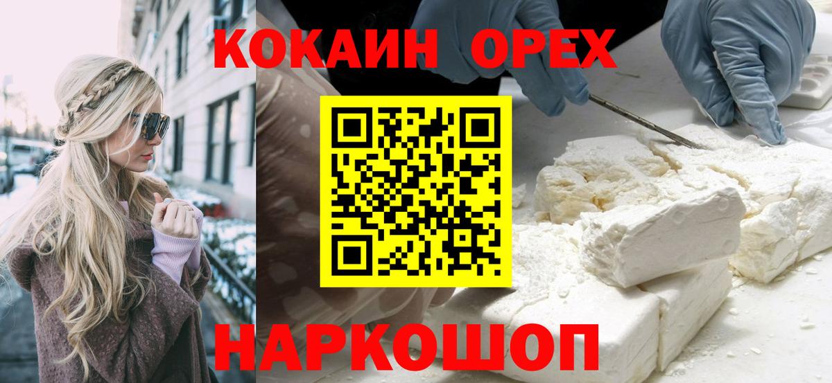 КОКАИН 99%  КОКАИН FishScale  Вход с VPN  Кушва 