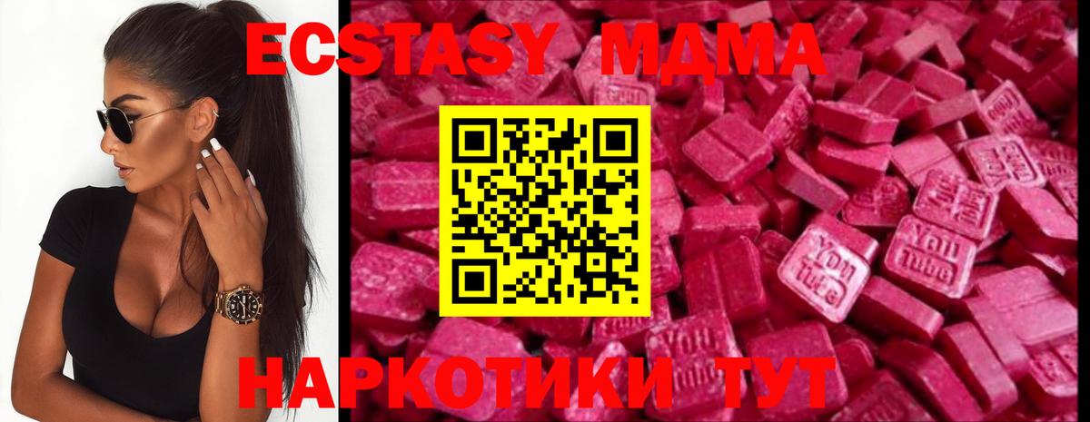 ЭКСТАЗИ MDMA Кушва