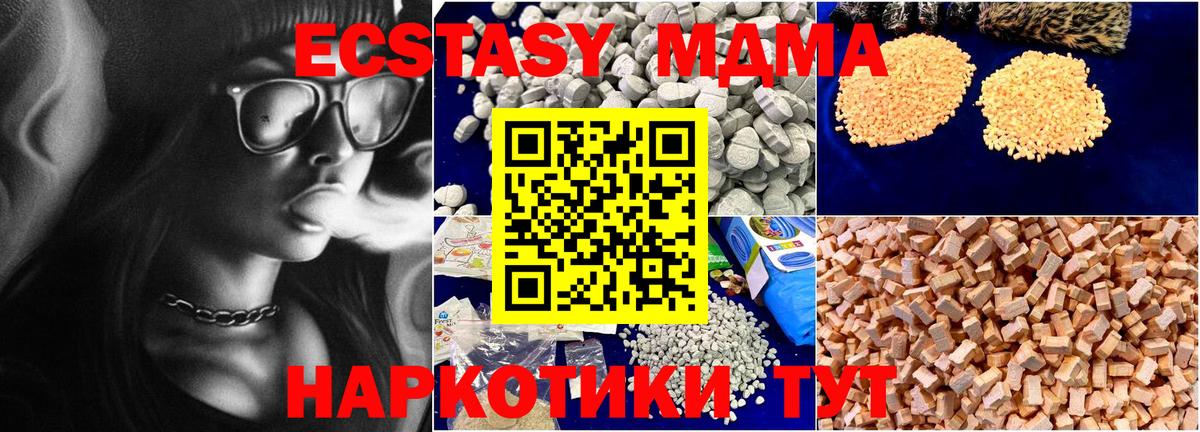 МДМА кристаллы  Вход с VPN  Кушва  МДМА crystal 