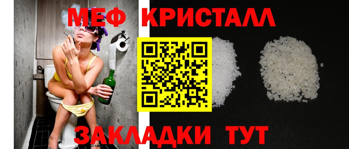 МЕФ кристаллы  даркнет сайт  Кушва  Вход с VPN  МЯУ-МЯУ 