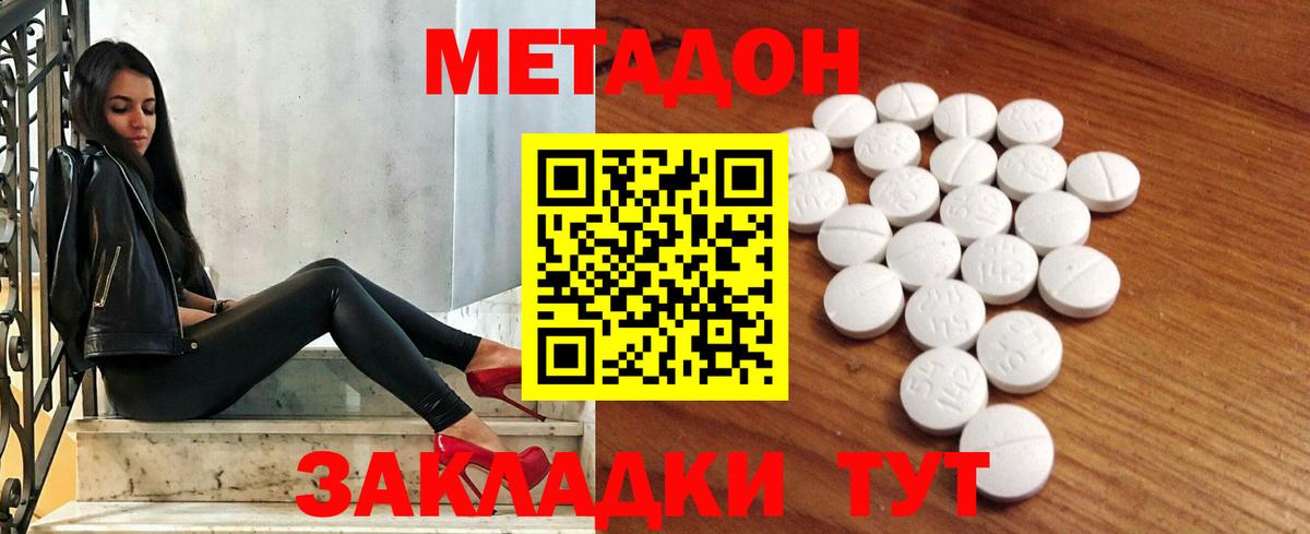 МЕТАДОН кристалл Кушва